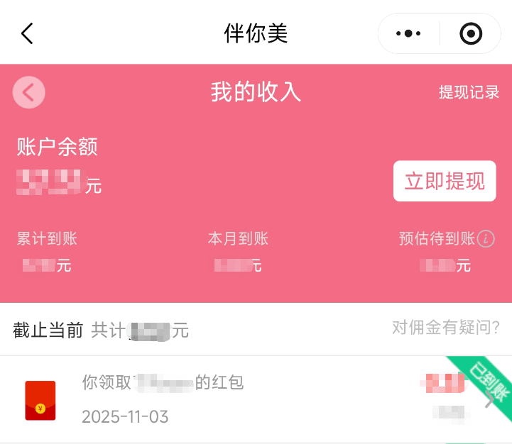 代理佣金页