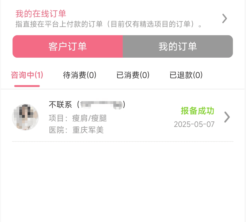订单明细页